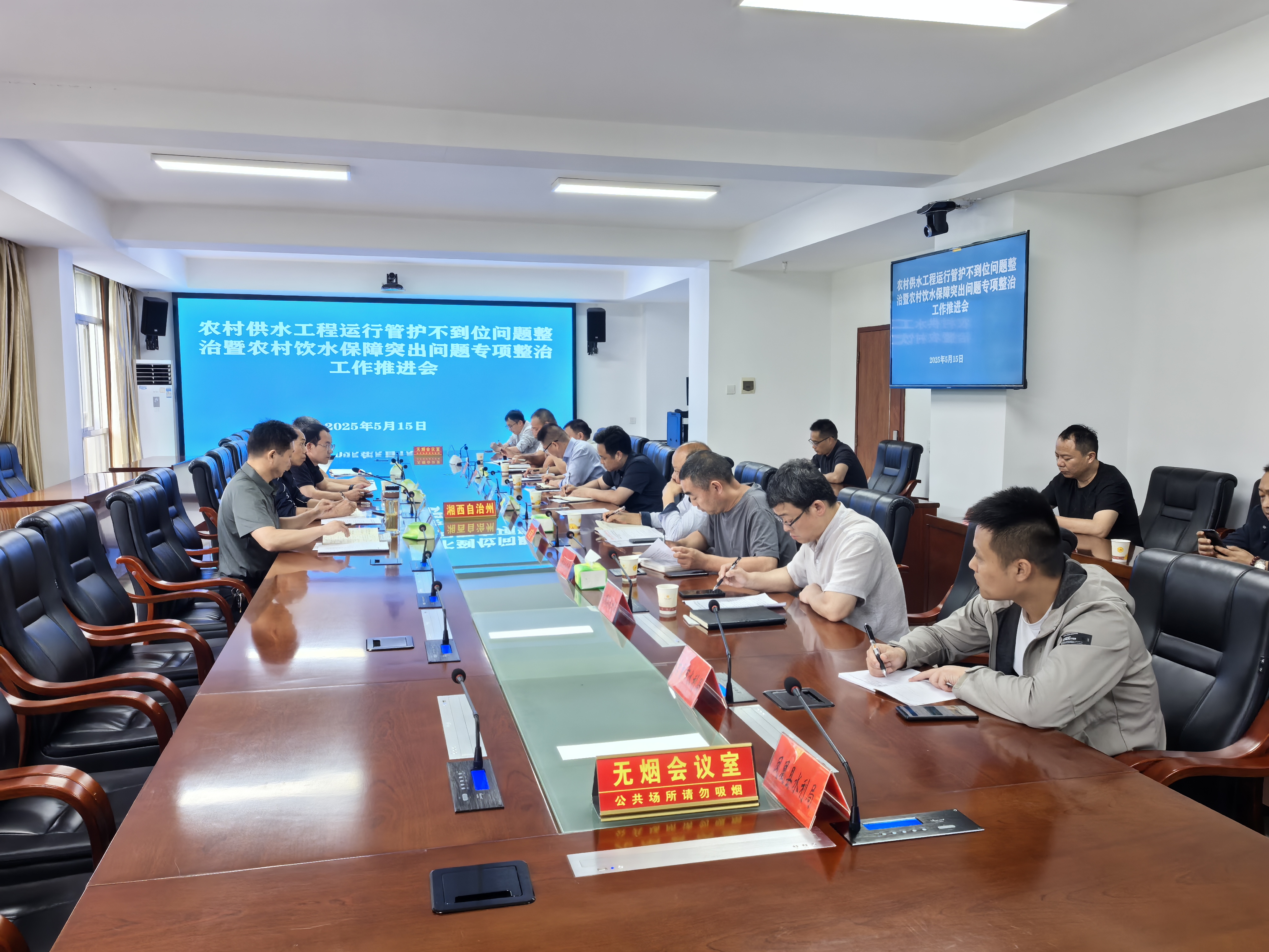 十大信誉彩票平台召开农村供水工程运行管护不到位问题整治暨农村饮水保障突出问题专项整治工作推进会